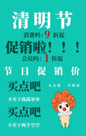 清明节复古风手机海报