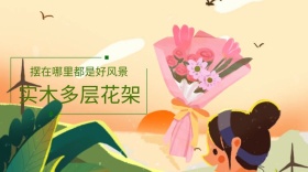 花架清新实木多层公众号封面模版