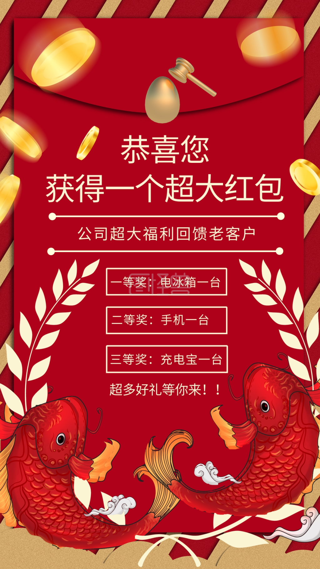 抽奖红包红色简约风海报