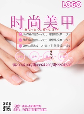 美甲店价格表创意简约时尚美甲美容印刷海报