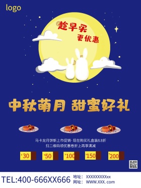 中秋月圆原创手绘插画促销海报
