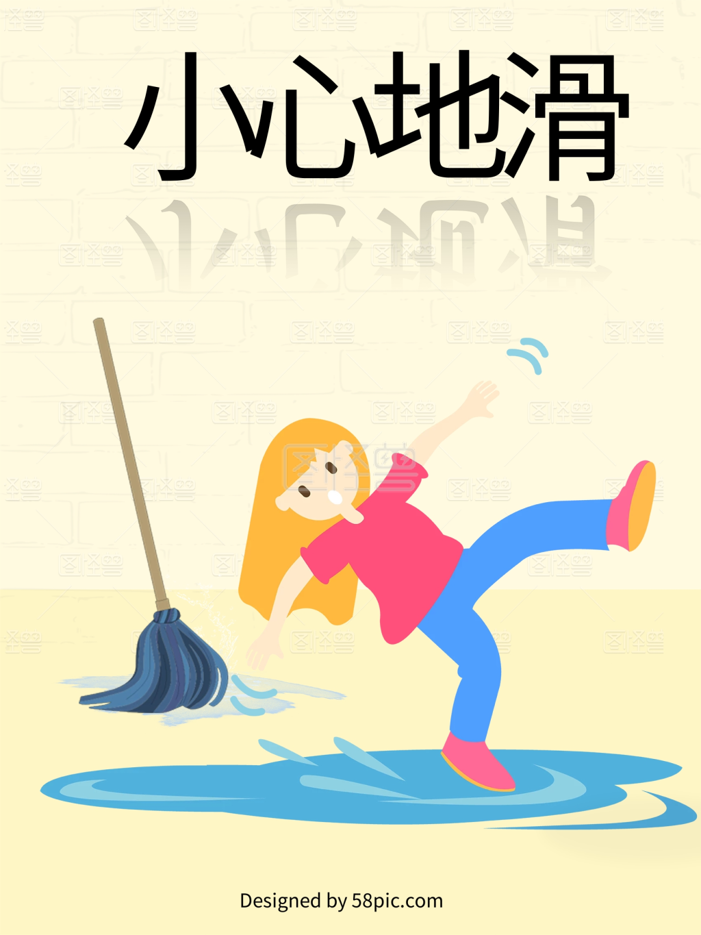 创意小心地滑温馨提示