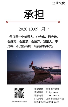 企业文化励志日签