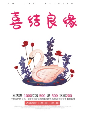 简约结婚婚礼婚纱店促销海报