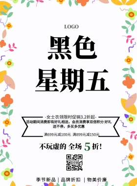 女士衣领简约清新促销印刷海报