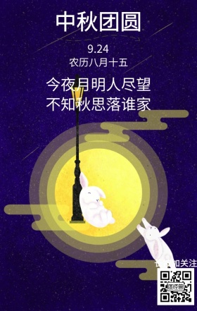 中秋团圆中秋节手绘海报