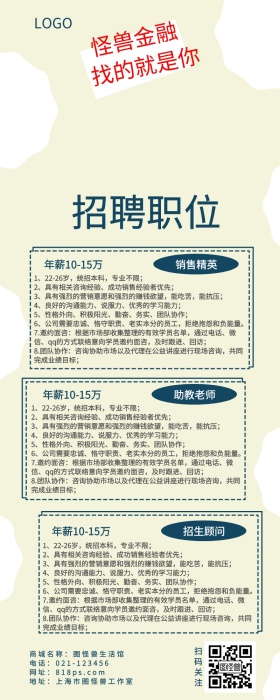 手势企业招聘长图海报