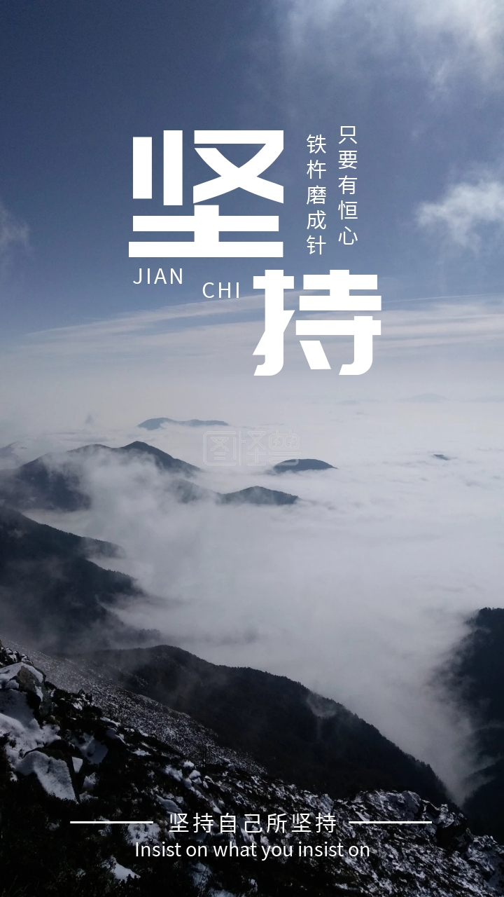 图怪兽手机壁纸频道提供《企业文化坚持恒心蓝色简约壁纸》在线图片