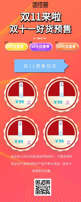 双11淘宝促销营销长图