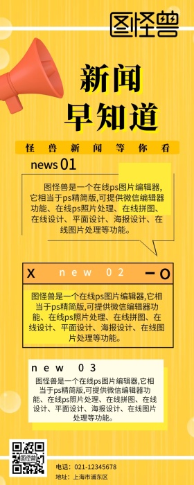 黄色扁平化行业早报新闻