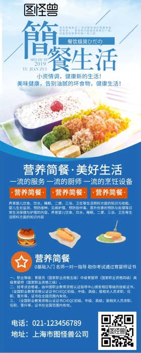 图怪兽简餐生活