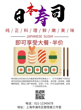 寿司日本料理