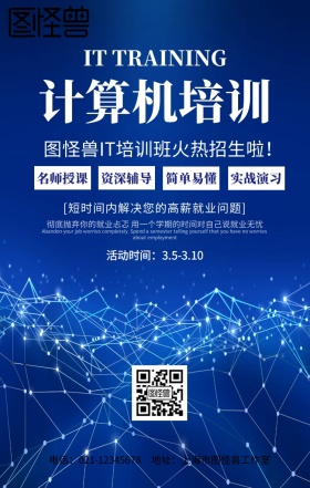 IT网络计算机培训班招生海报设计