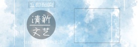 店铺活动简约优雅促销包邮banner