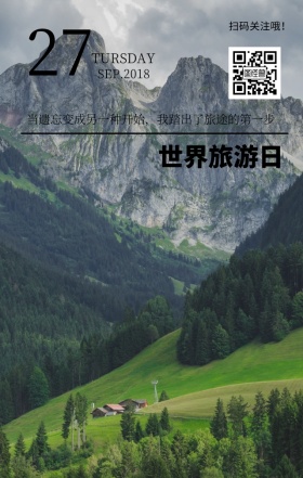 世界旅游日风景黑色文艺简约日签