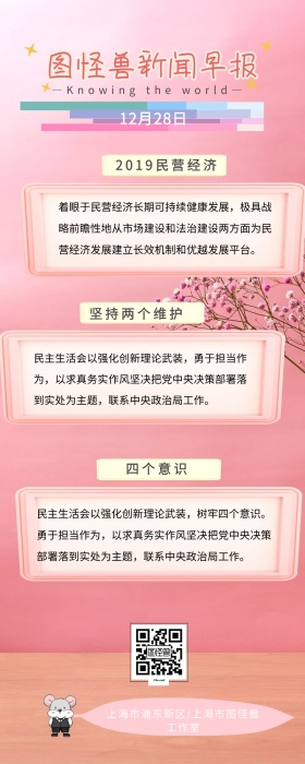 卡通形象花朵新闻早报粉色简约营销长图