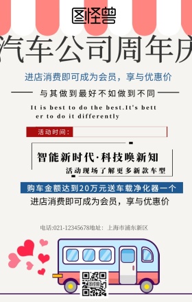 汽车公司周年庆宣传海报