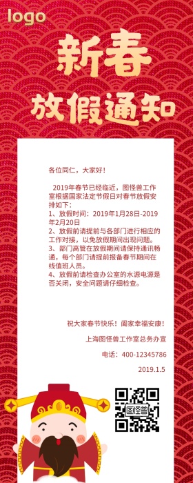 春节喜庆红色祥云放假通知长图