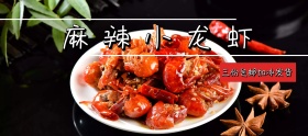 小龙虾淘宝移动banner