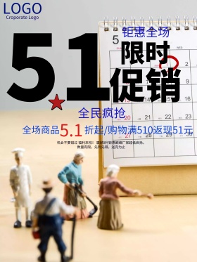 五一劳动节宣传促销海报