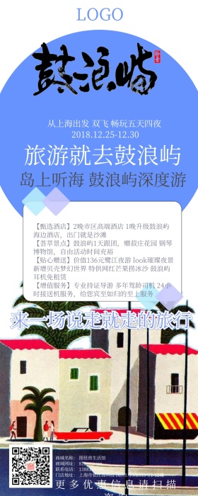 旅游 鼓浪屿 厦门