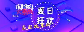 淘抢购海报