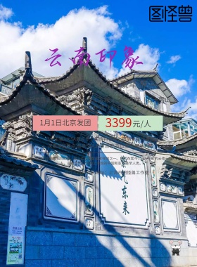 云南大理苍山洱海旅游宣传海报