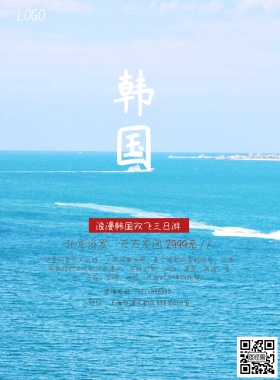 2018韩国旅游简约风商业宣传海报