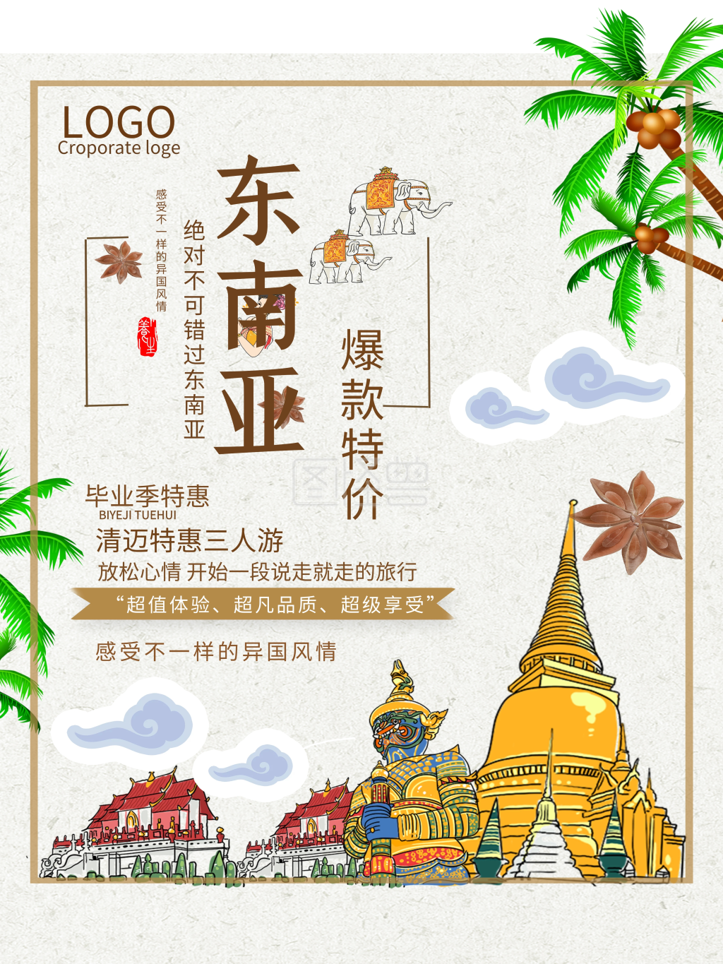 东南亚旅游海报设计