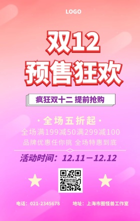 双十二简约创意狂欢活动促销宣传手机海报