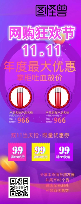 双十一购物节光棍节促销优惠券营销长图