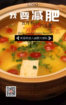 创意卡通夏季减肥宣传手机海报