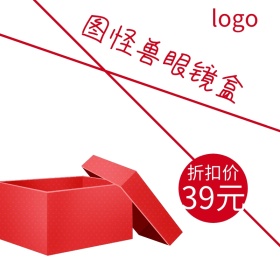 眼镜盒黑色淘宝主图直通车