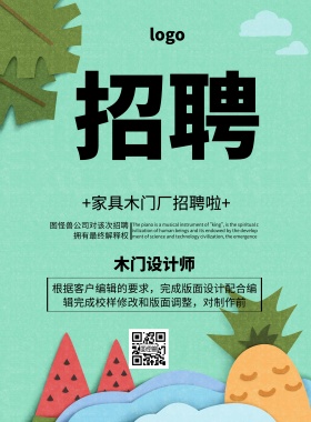 家具木门厂招聘简约卡通印刷海报