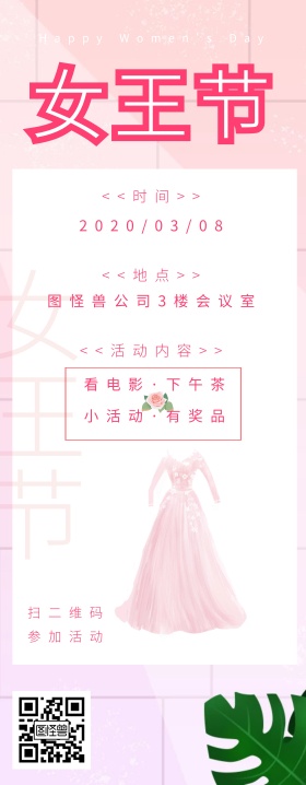 3.8妇女节粉色简约风企业活动宣传易拉宝