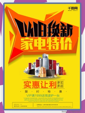 黄色简约几何风家电促销海报设计