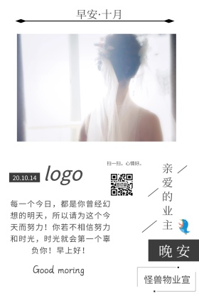 物业管理告示早安十月公众号配图