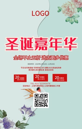 红色简约圣诞节促销手机海报