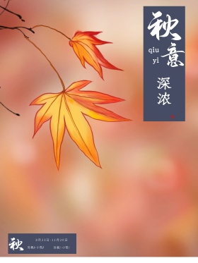 简约秋季红包配图海报