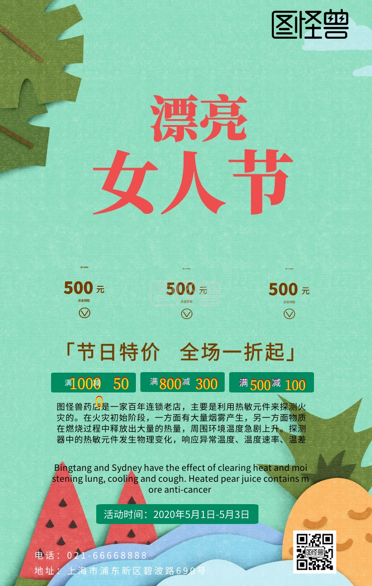 三八妇女节药店海报