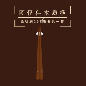 木质筷子棕色白色简约主图直通车