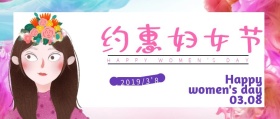女神福利女神节礼赞女神节公众号封面