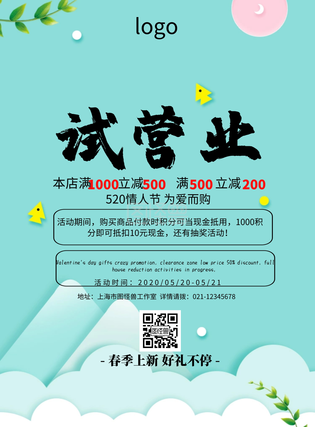 试营业古风简约大气活动促销印刷海报