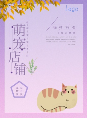 宠物店宣传海报