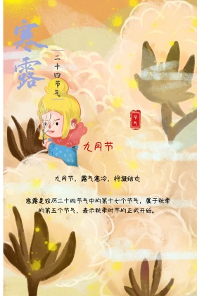 简约中国风寒露节气公众号配图模板