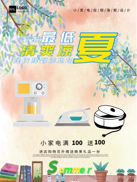 清爽凉夏全市最低价小家电促销海报设计