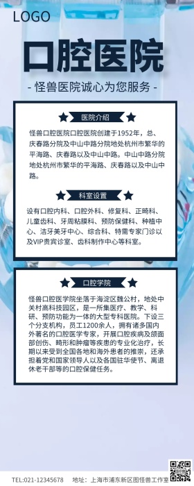 蓝色简约口腔医院广告营销长图