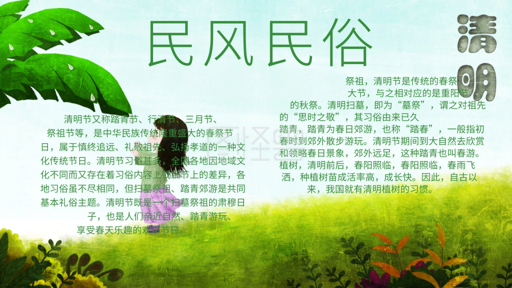 汉族清明节民风民俗小报