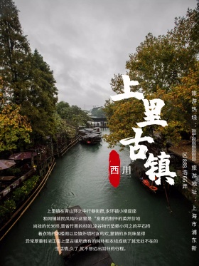 乡村旅游之美丽的川西上里古城