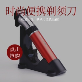 粉丝节剃须刀促销时尚大气淘宝主图